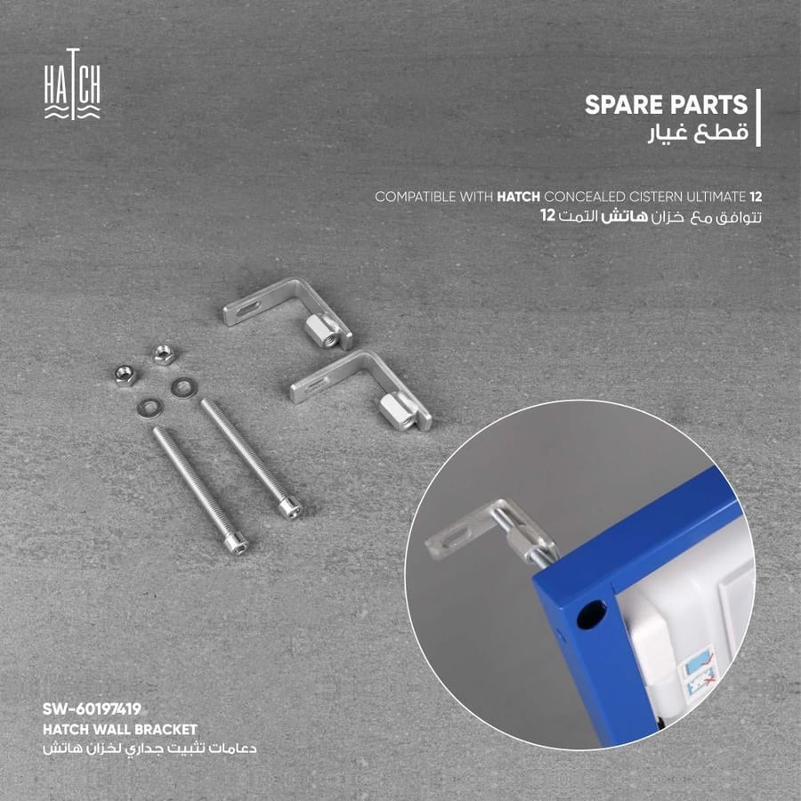 دعامات تثبيت جداري لخزان هاتش