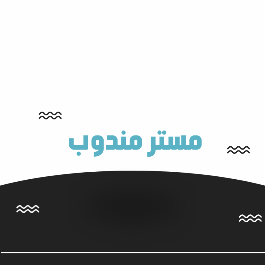 مستر مندوب - كابتن - توصيل - اخدمني - مكاني