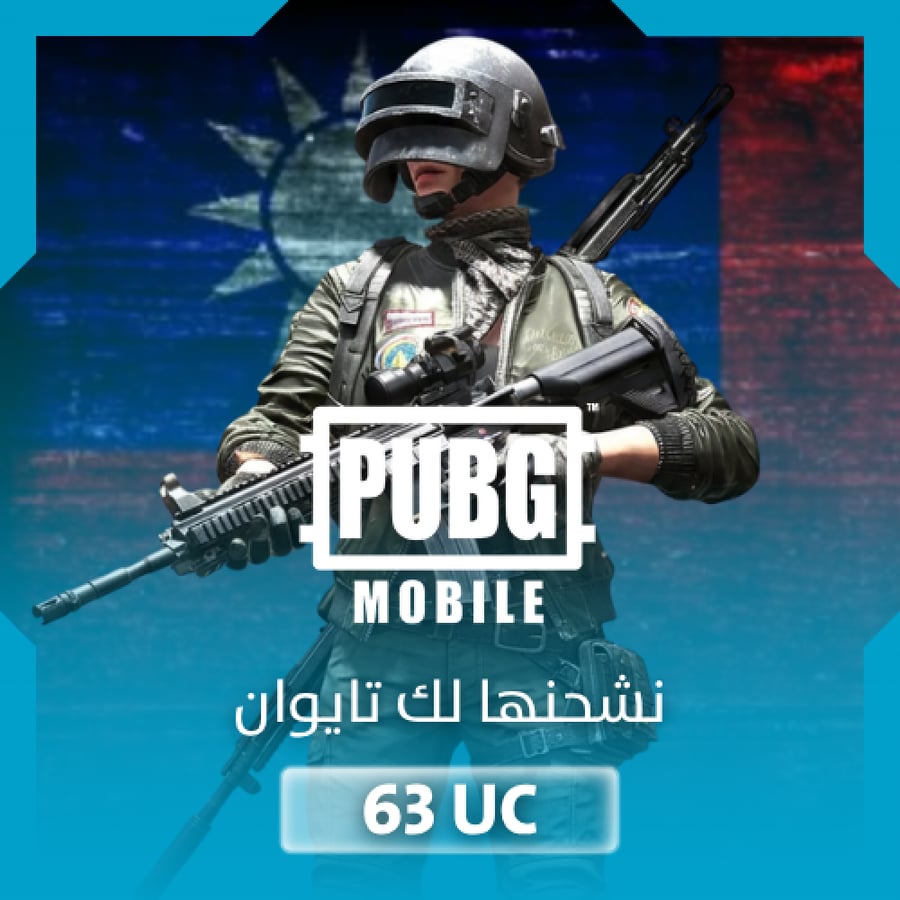 63 شدة ببجي تايوان خصم رائع والشحن في 30 ثانيه