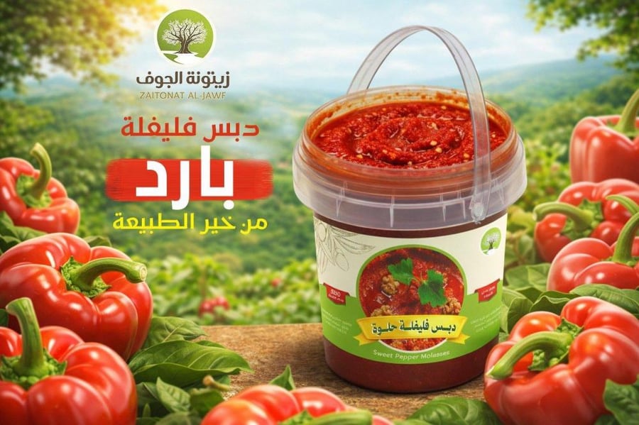 دبس فليفلة ٥٠٠ جرام بارد
