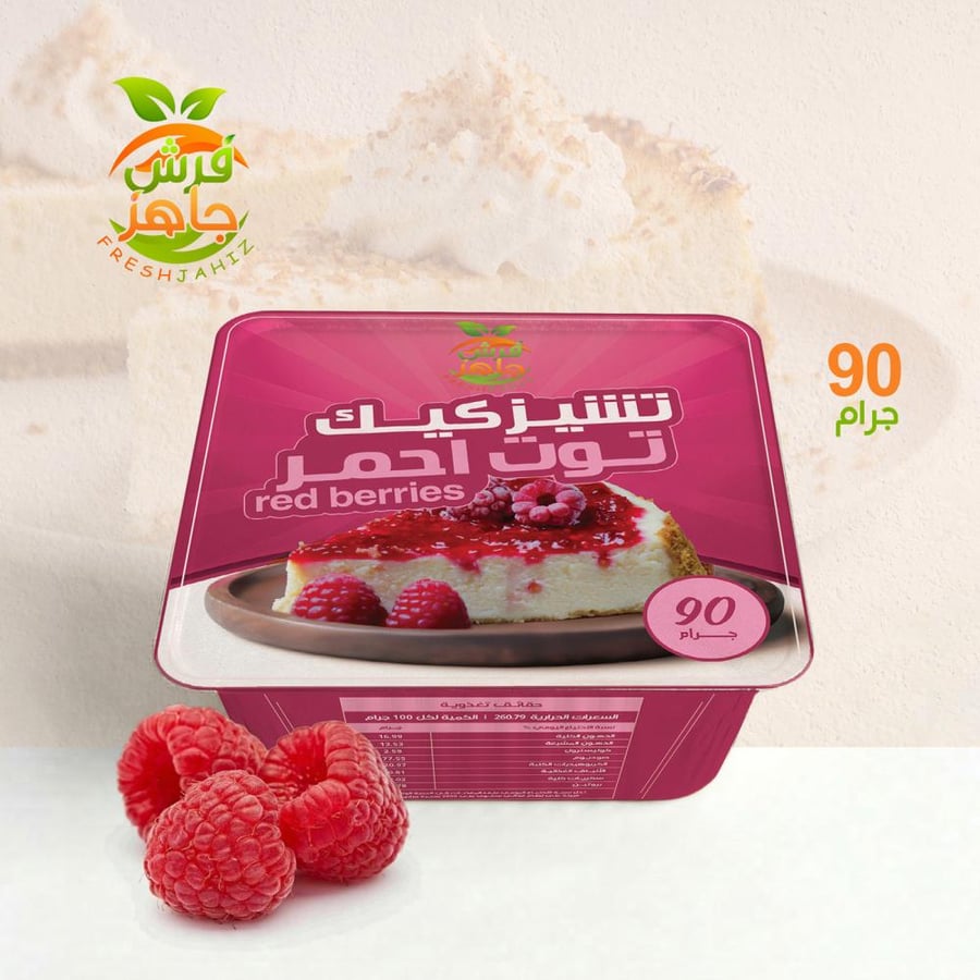 تشيز كيك توت احمر- متجر فريش برايم