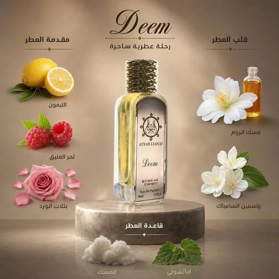 عطر ديم DEEM