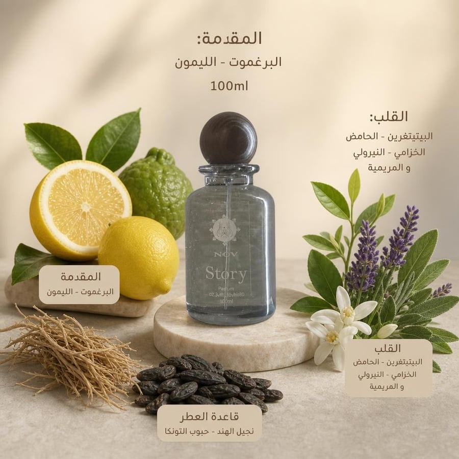 عطرNOV STORY-١٠٠مل