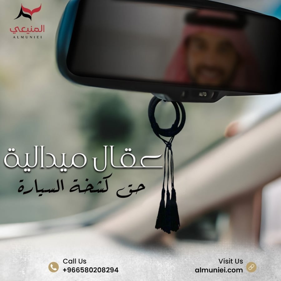 عقال صغير زينة ميدالية تعليقة هدية المنيعي عقال قطري اصلي تعليقة سيارة