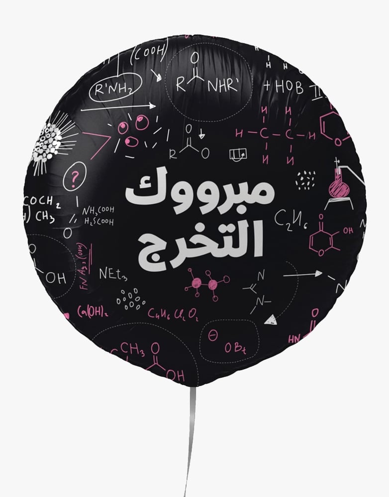 بالون مبرووك التخرج