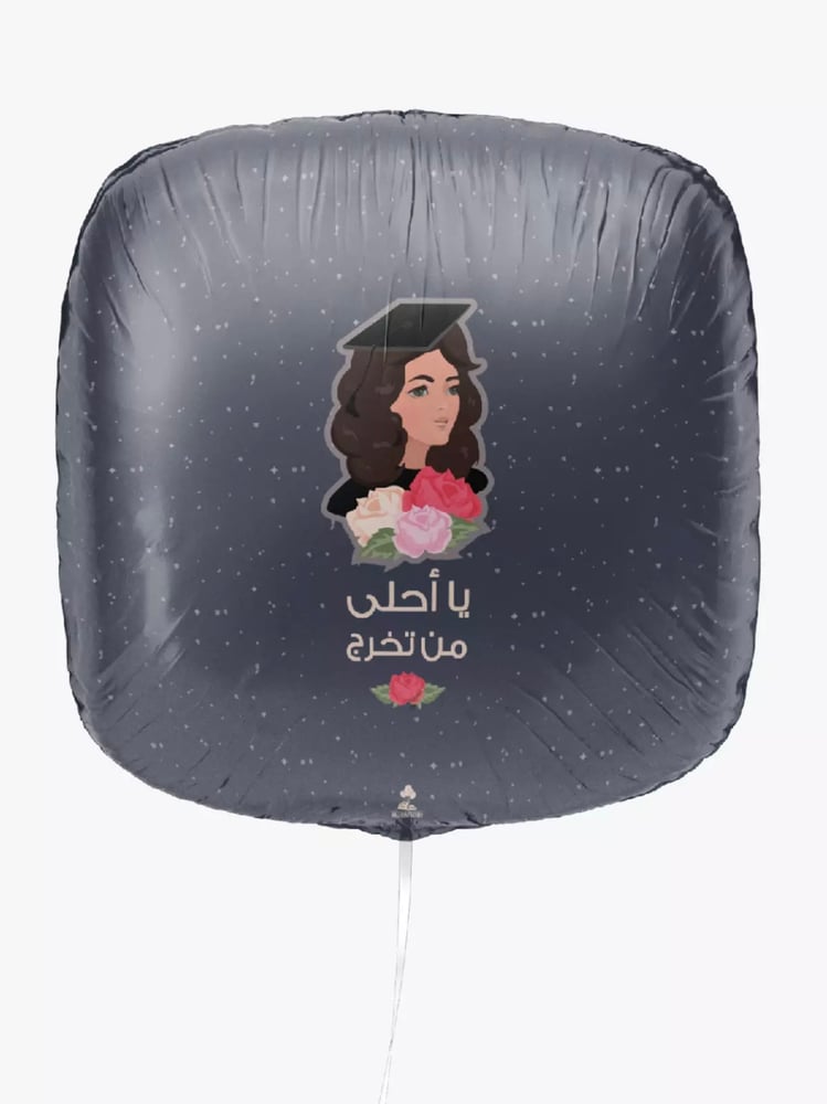 بالون تخرج ، يا أحلى من تخرج