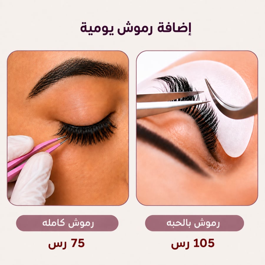 مكياج كامل