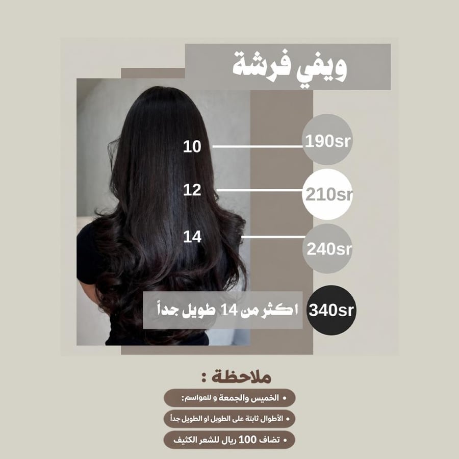 ويفي فرشه