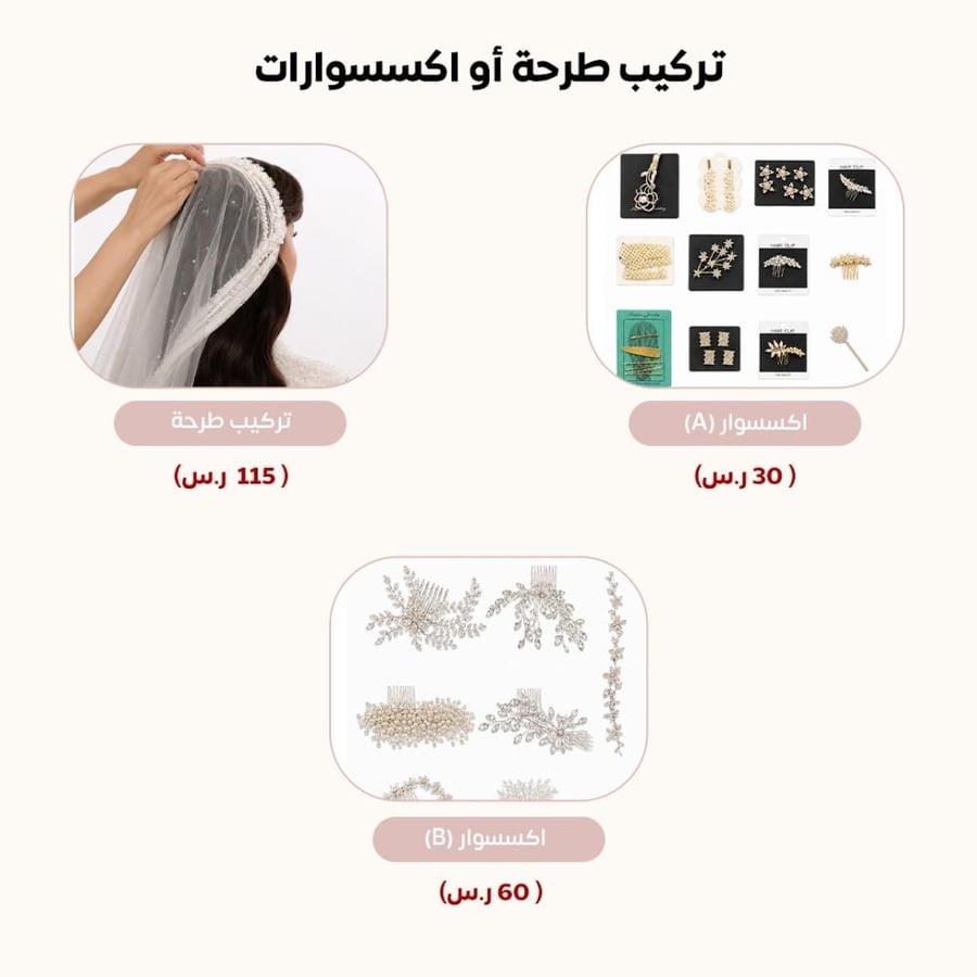تسريحة عروس