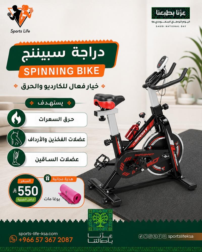 دراجة سبيننج – Spinning Bike