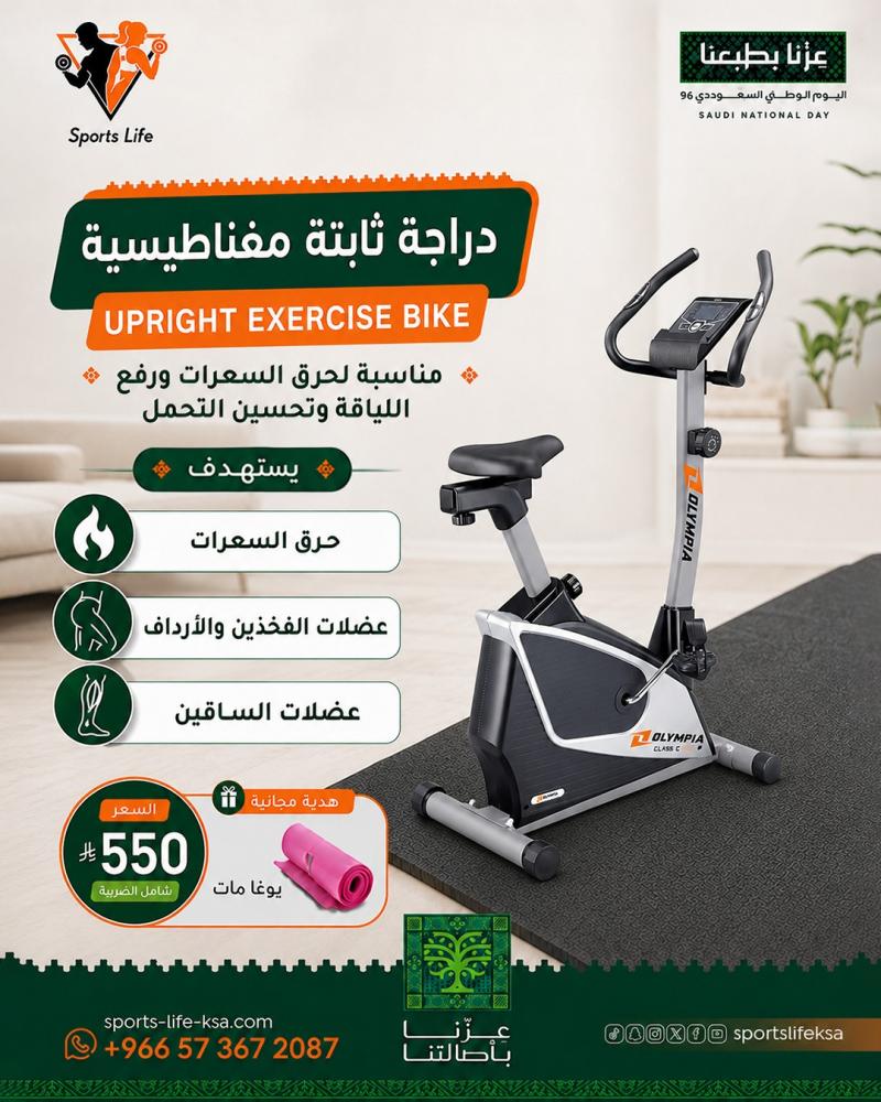دراجة ثابتة مغناطيسية – Upright Exercise Bike