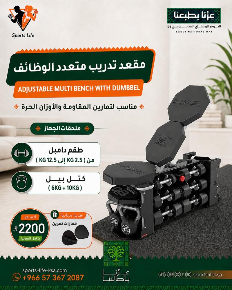 مقعد تدريب متعدد الوظائف – Adjustable Multi Bench