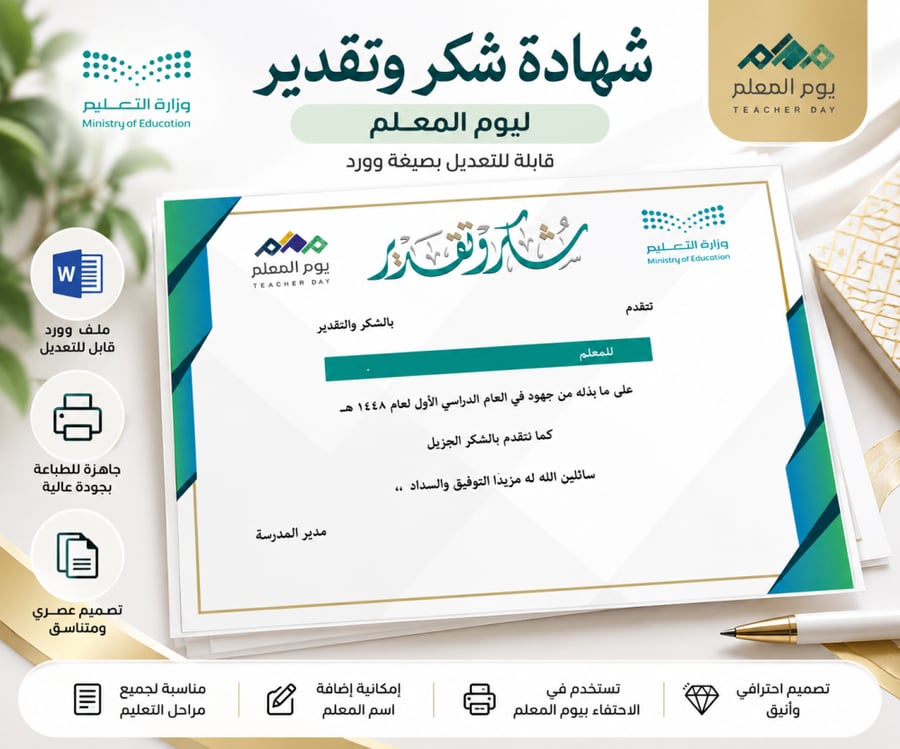 شهادة شكر وتقدير للمعلم بتصميم يوم المعلم