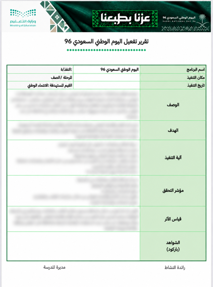 تقرير اليوم الوطني 96
