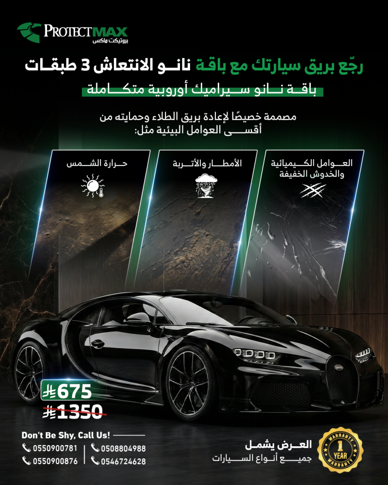 3 طبقات نانو سيراميك ( سيدان )