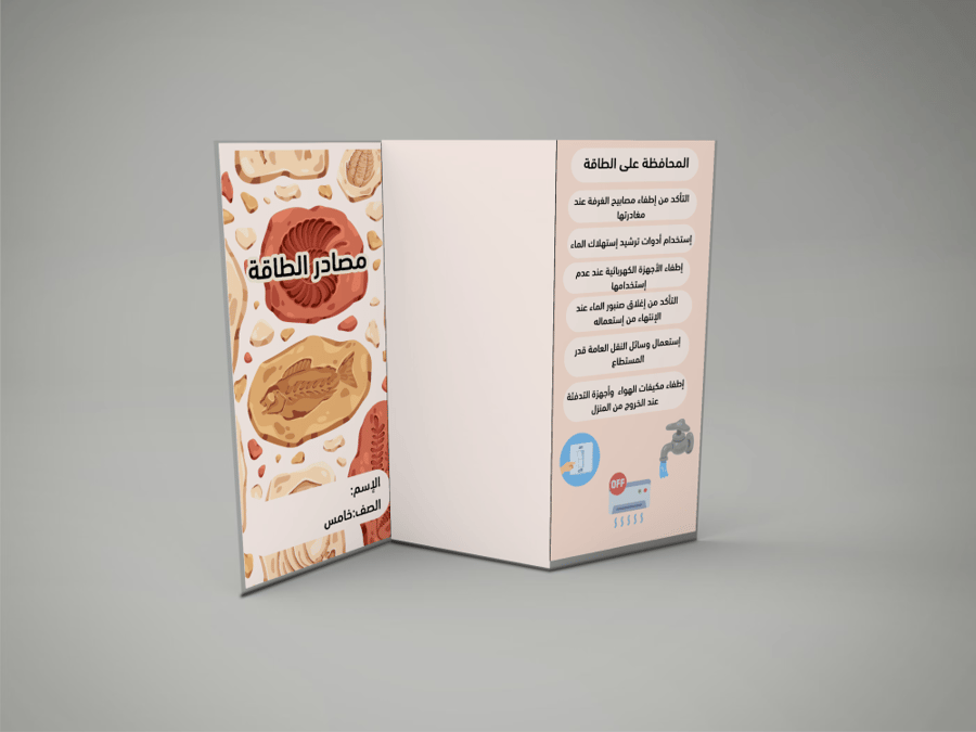 مصادر الطاقة