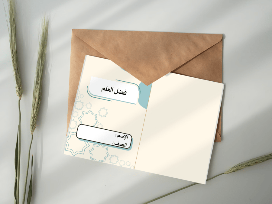 فضل العلم