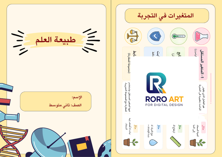 طبيعة العلم