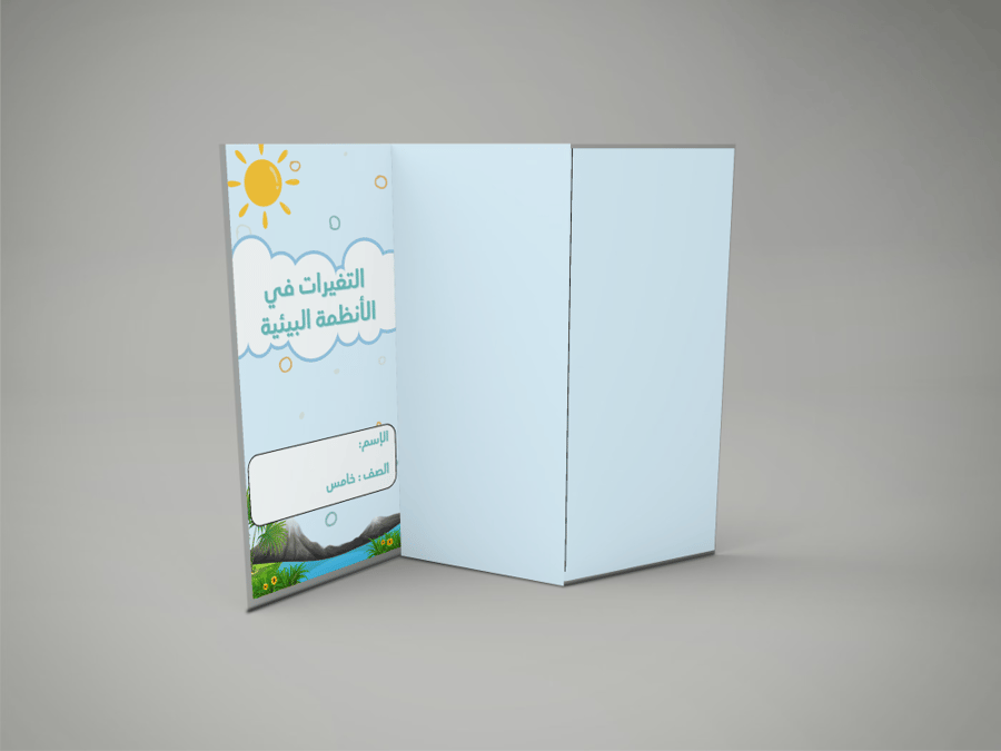 التغيرات في الأنظمة البيئية