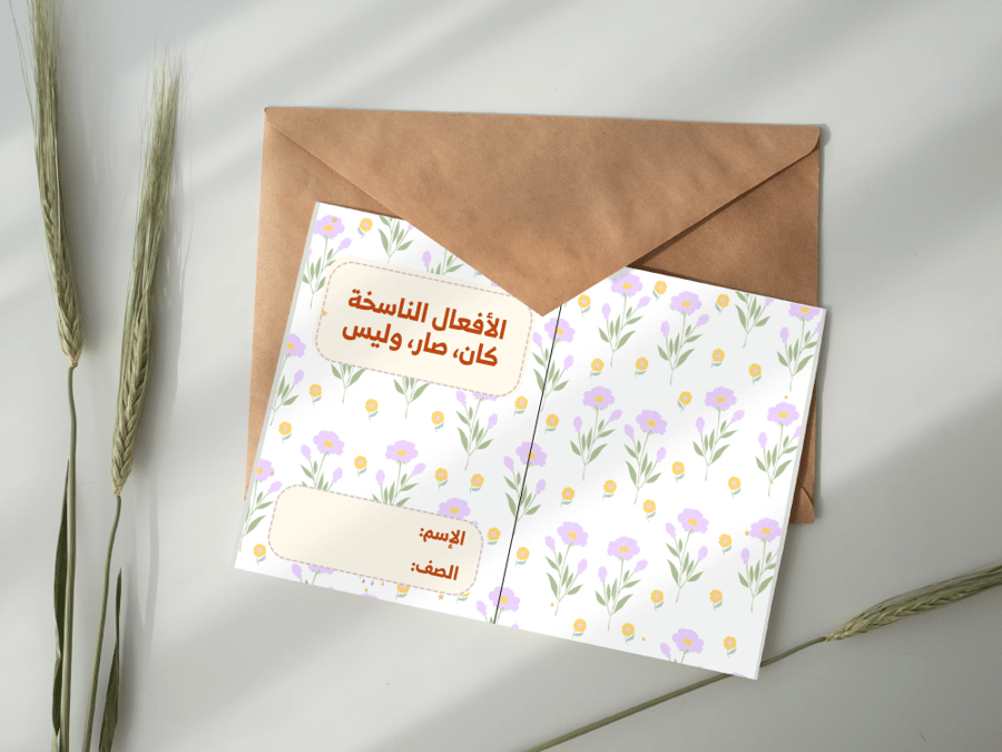 الأفعال الناسخة كان، صار، وليس