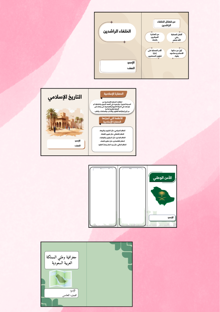 دراسات اجتماعية خامس كامل المنهج (4 مطويات - الفصل الأول)