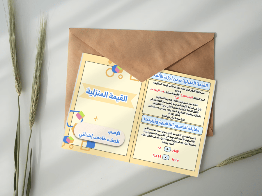 القيمة المنزلية