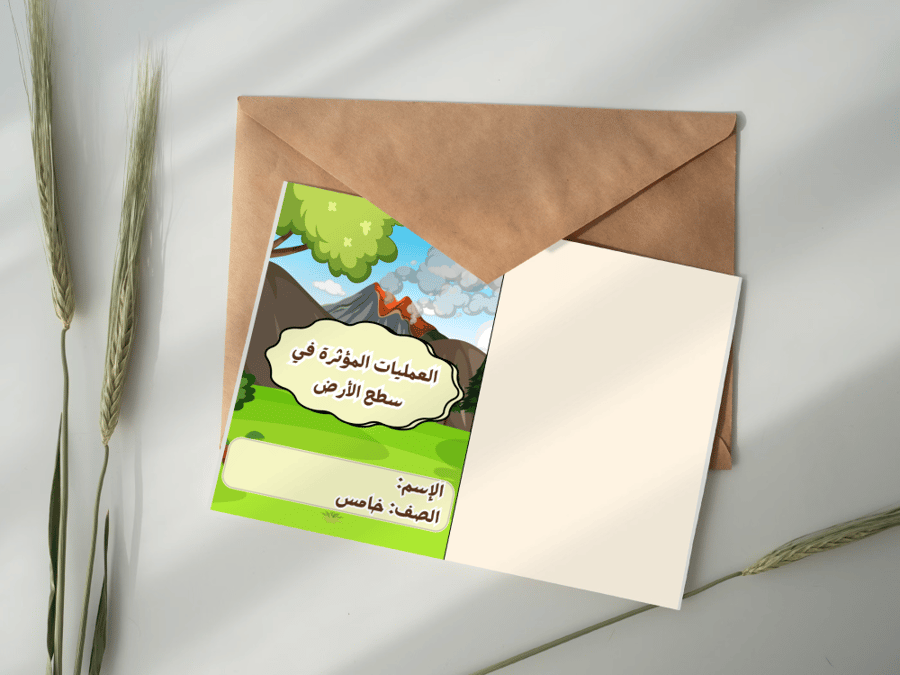 العمليات المؤثرة في سطح الأرض