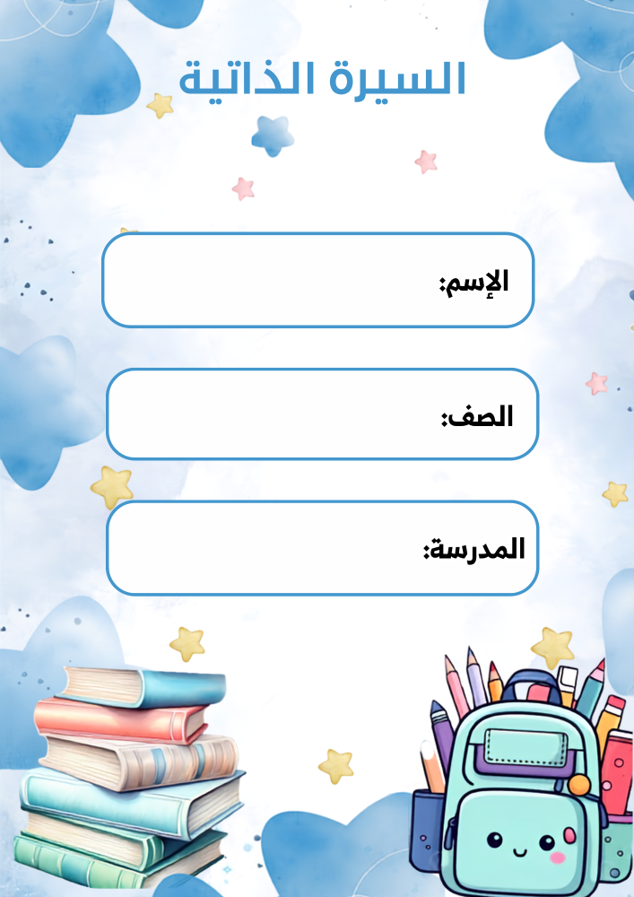 ملف إنجاز أزرق