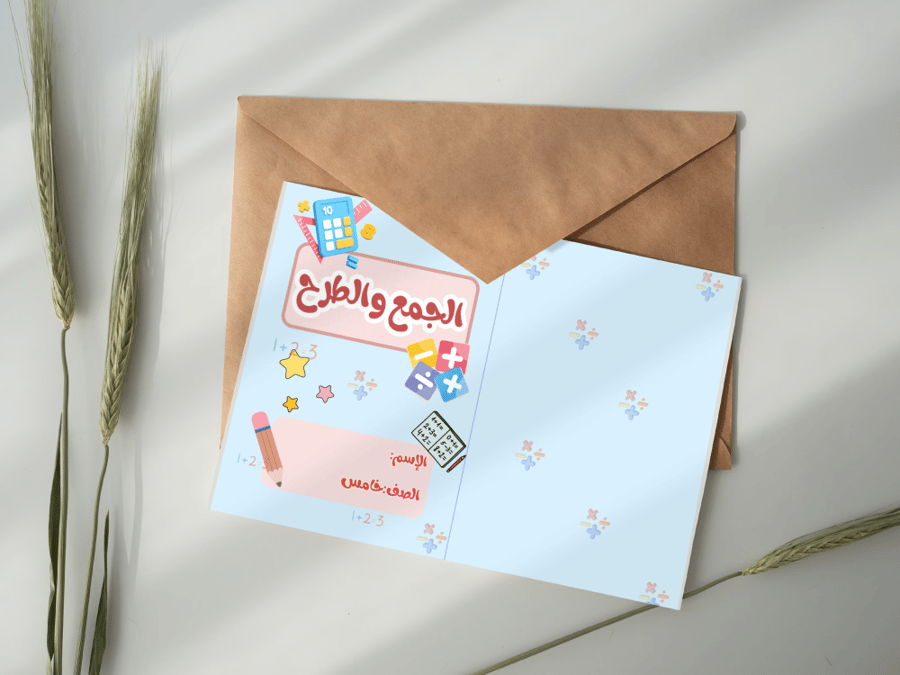 الجمع و الطرح