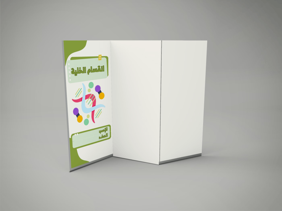 انقسام الخلية
