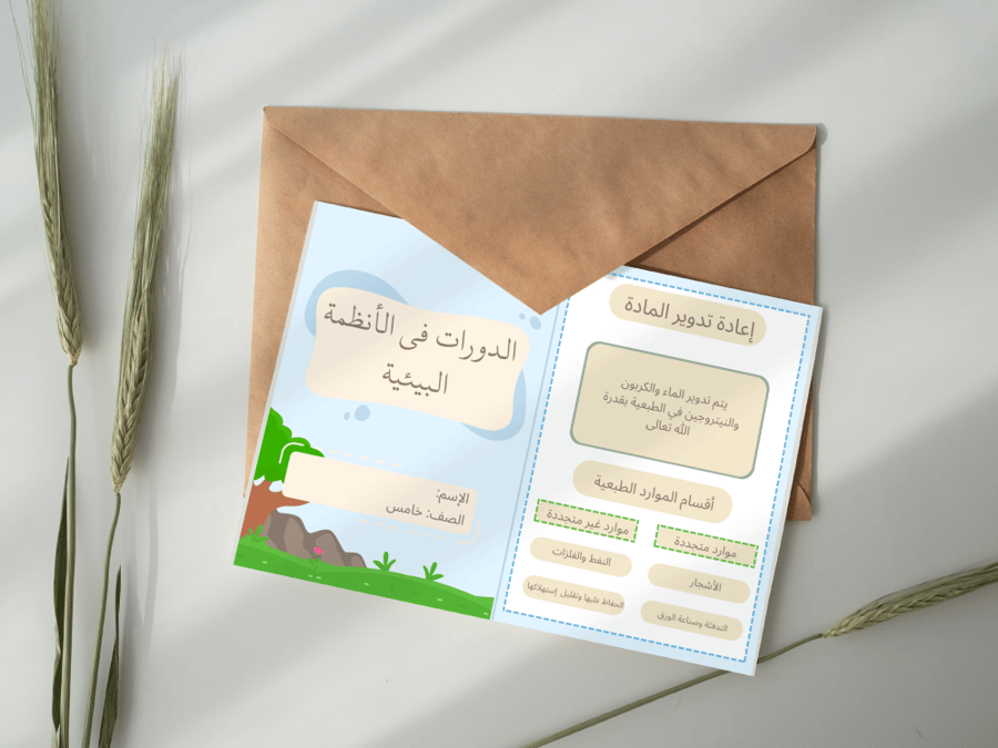 الدورات في الأنظمة البيئية