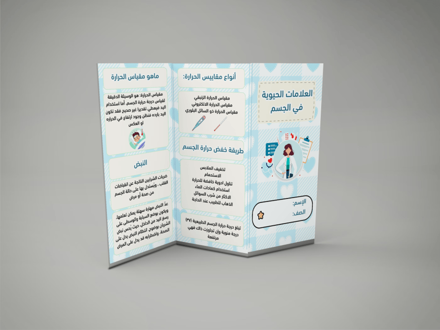 العلامات الحيوية في الجسم