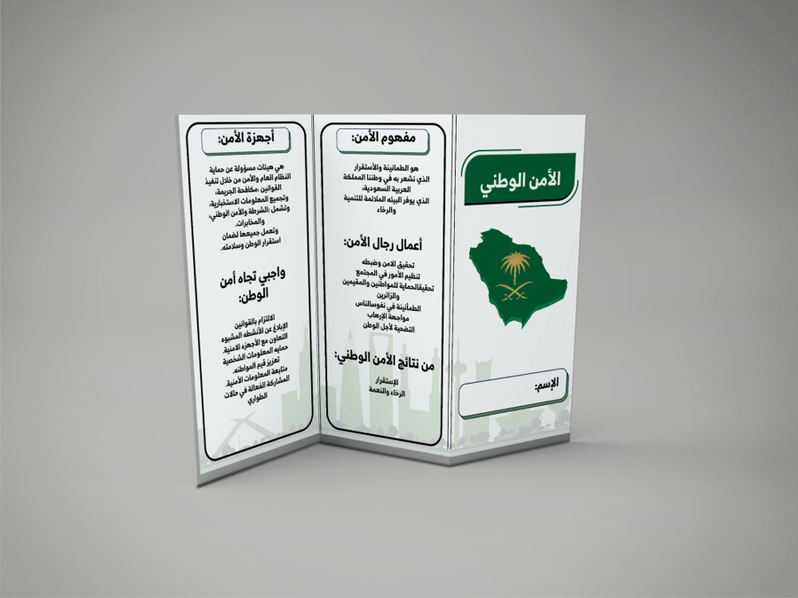 الأمن الوطني