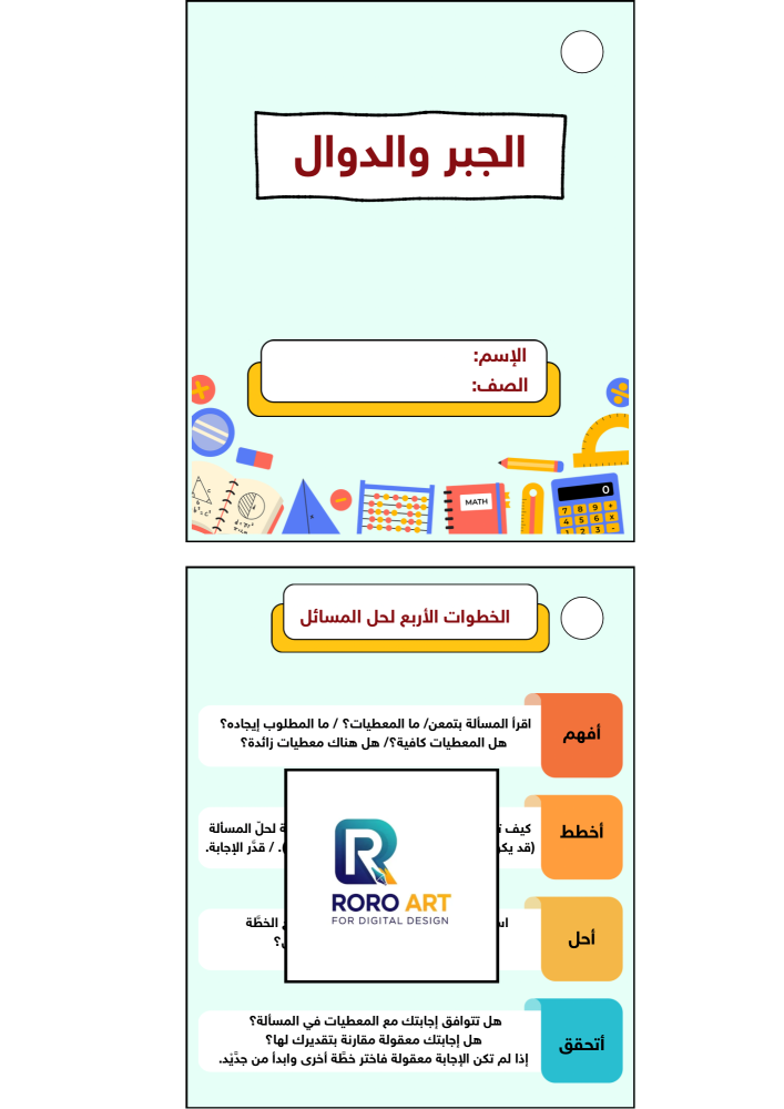 الجبر والدوال