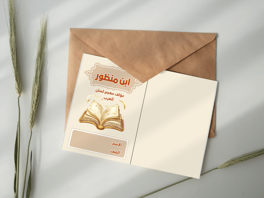 ابن منظور