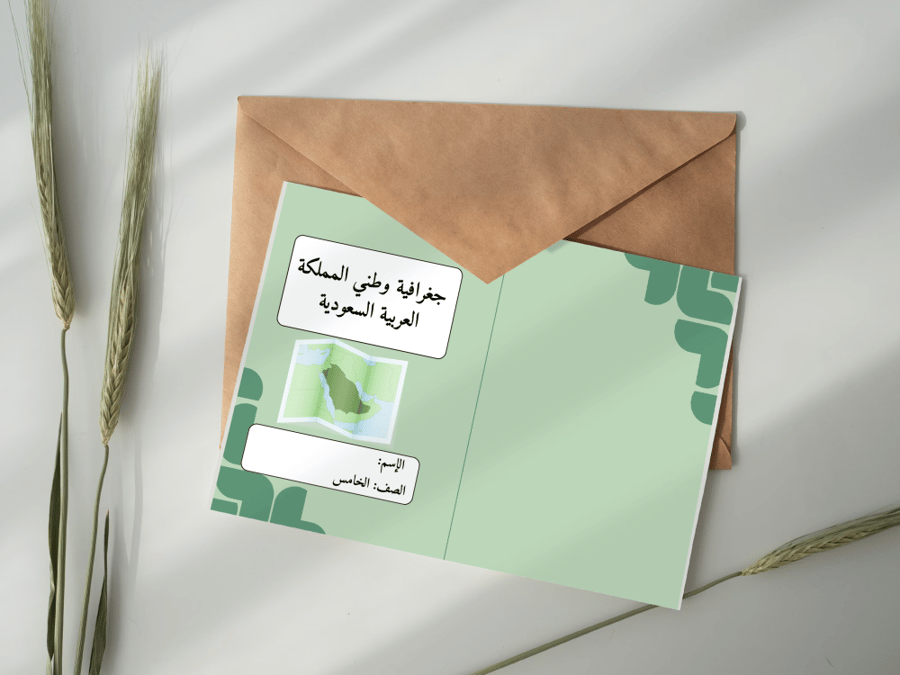 جغرافية وطني المملكة العربية السعودية