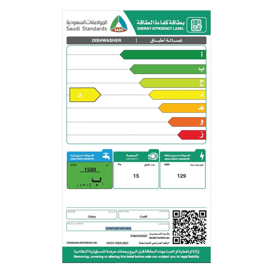 غسالة صحون كرفت– 10 برامج، لون فضي تصميم عصري وأداء فائق  CDWS10P15PS3RS