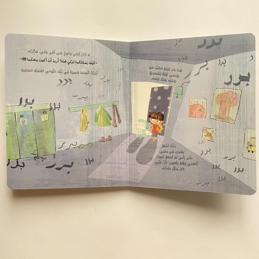اليوم الأول في الروضة