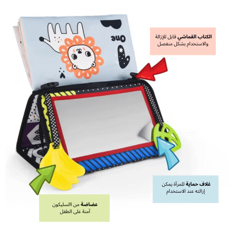كتاب قماشي مع مرآة تفاعلية ٤