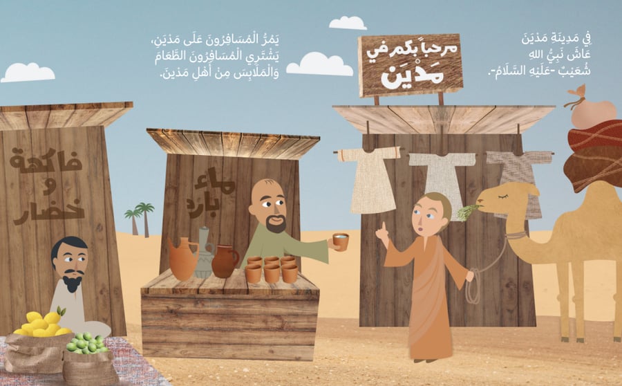 سلسلة قصص الأنبياء للصغار جدًا (٣)