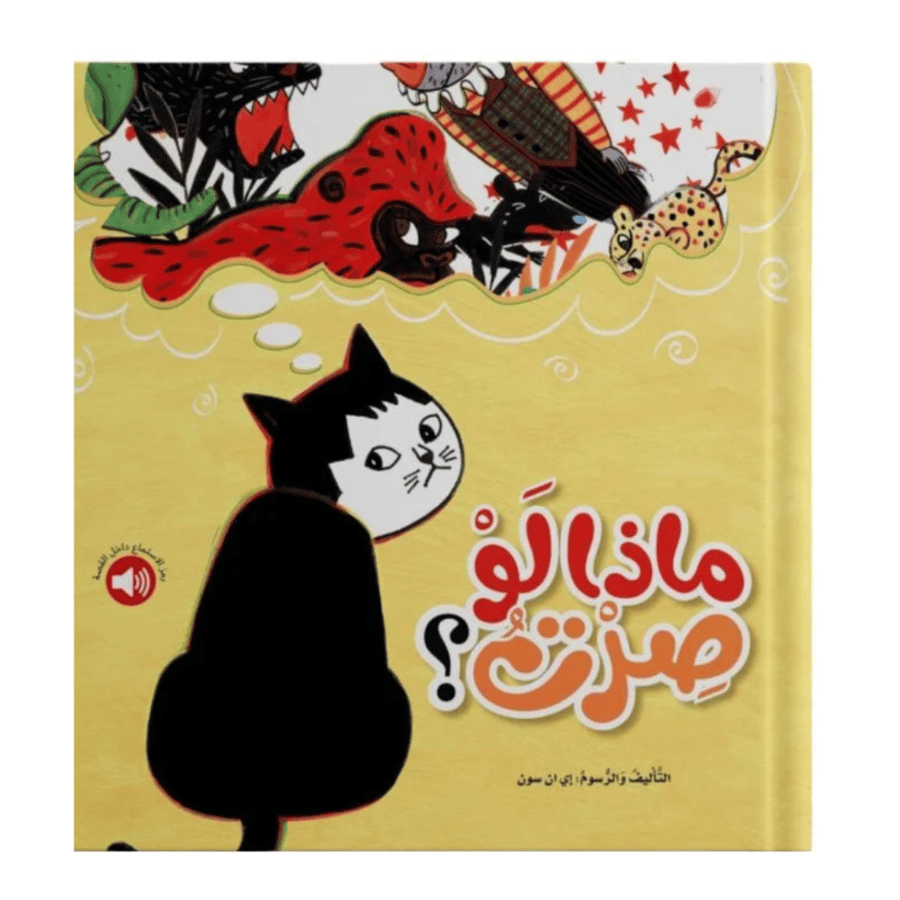 قصة عن الرضا وتقدير الذات