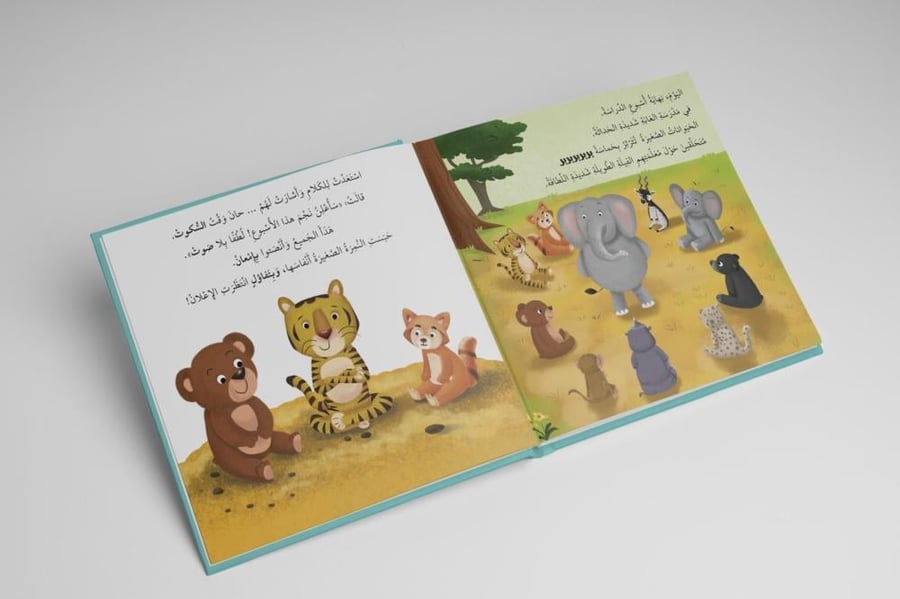 حين تصدق النمرة