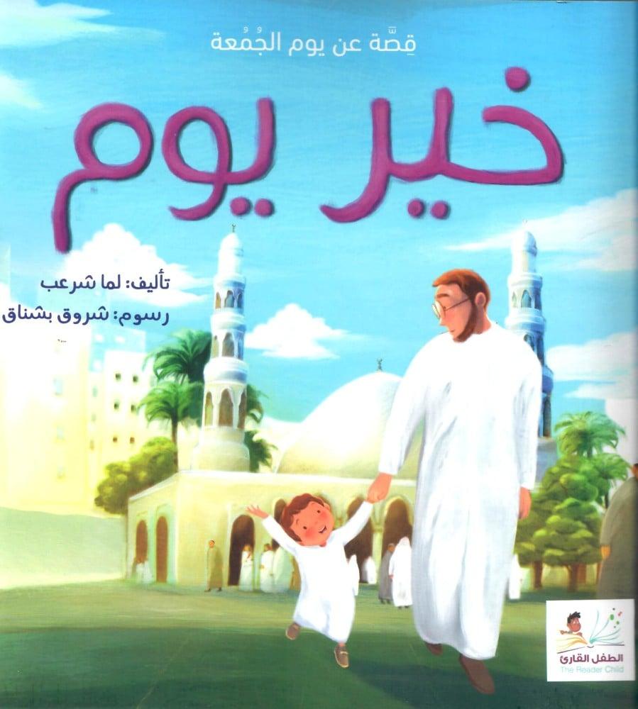قصص دينية