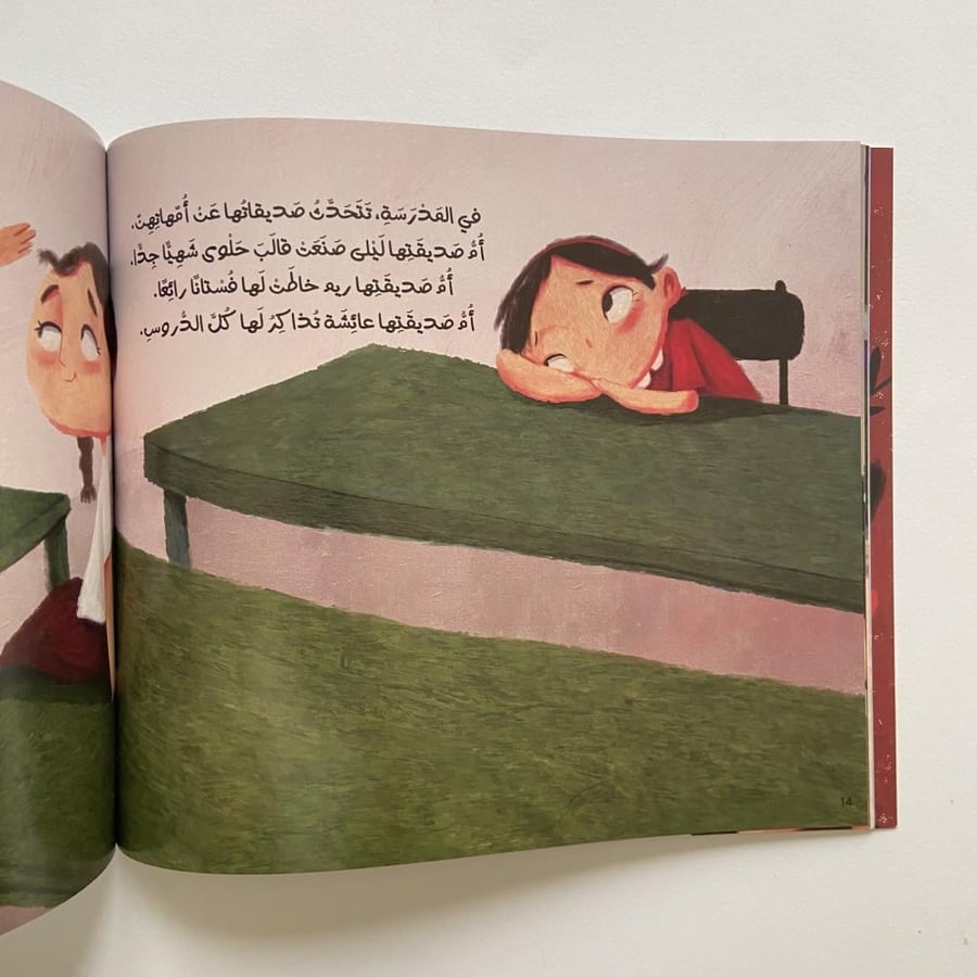 أبي في العمل وأمي في السماء