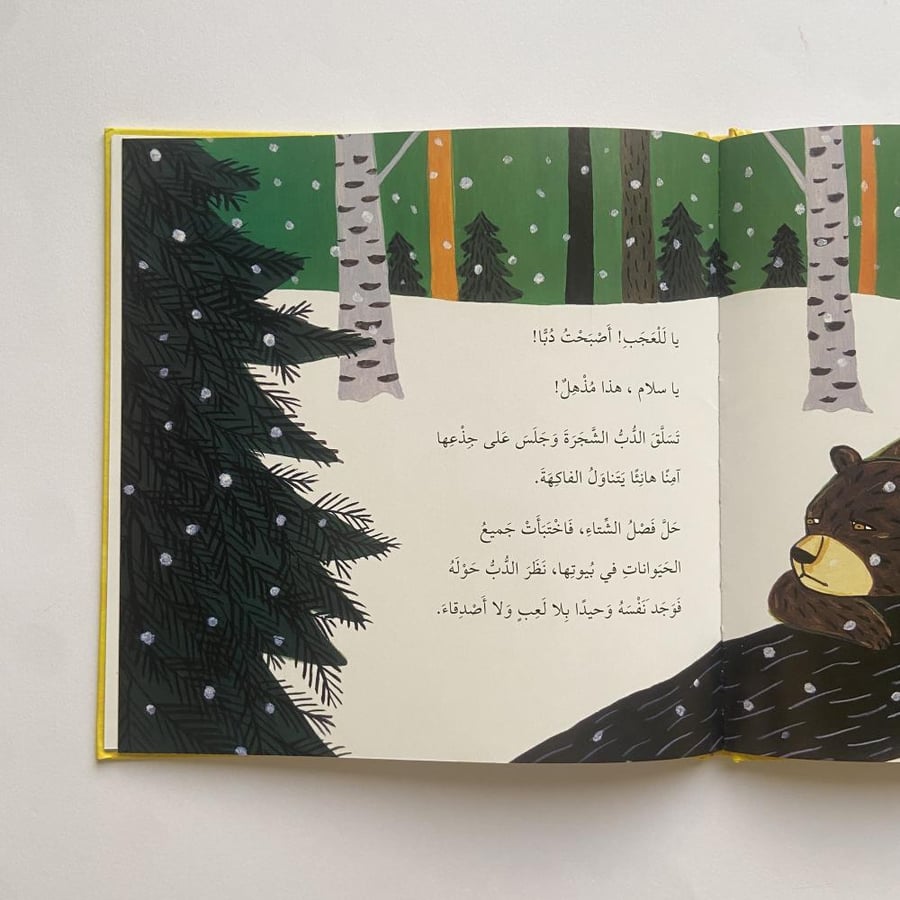 ماذا لو صرت؟