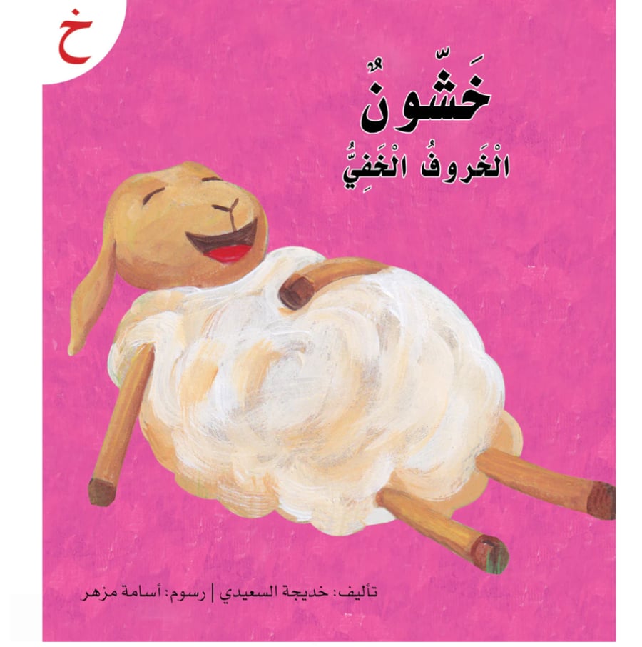 سلسلة القراءة الميسرة