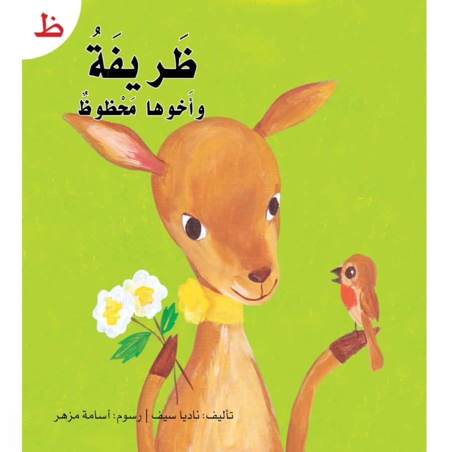 سلسلة القراءة الميسرة