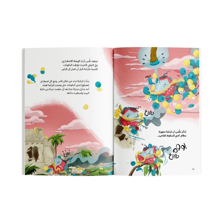 كتاب دقس وأمبة في كوكب رقم 3