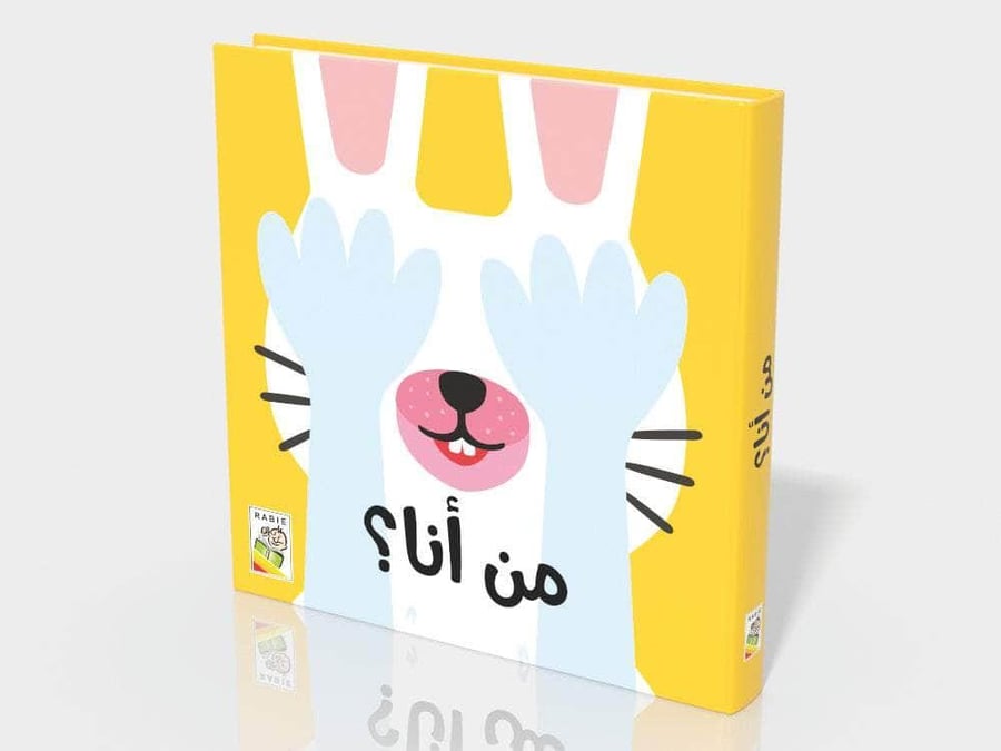 من أنا؟
