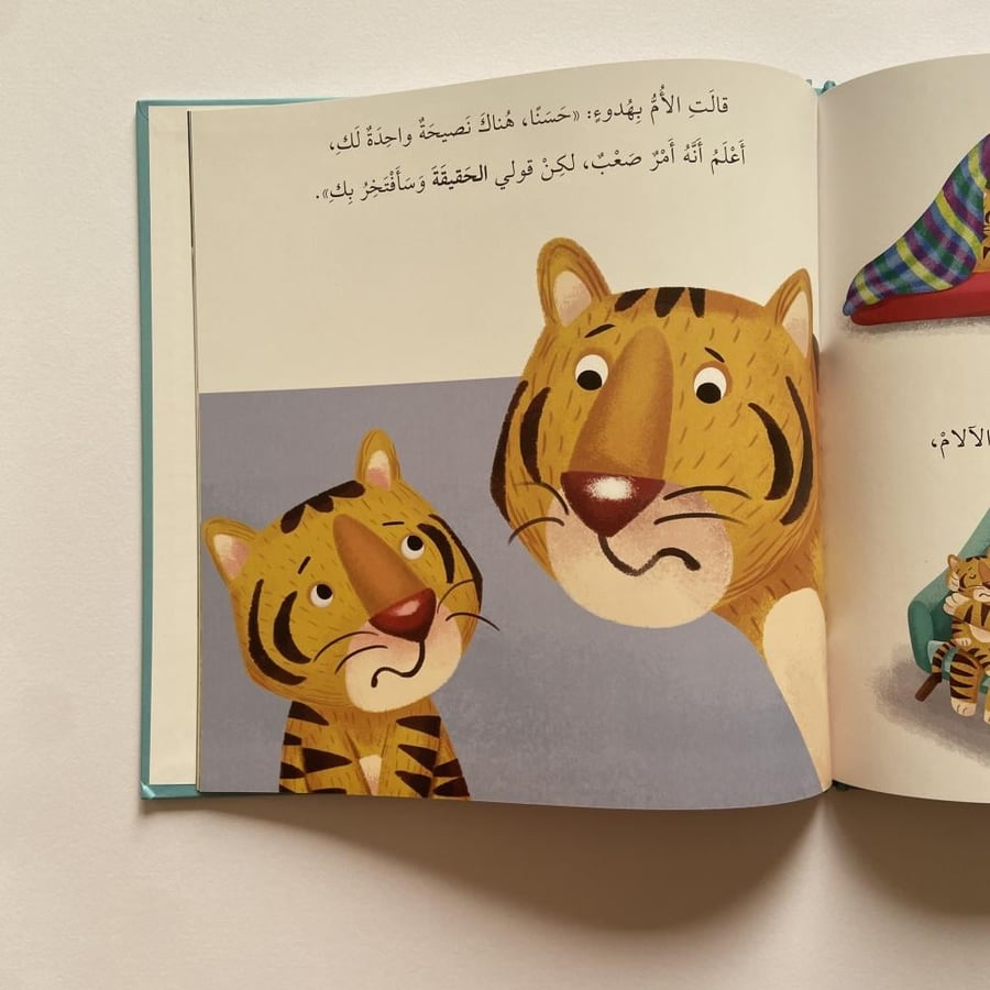 حين تصدق النمرة